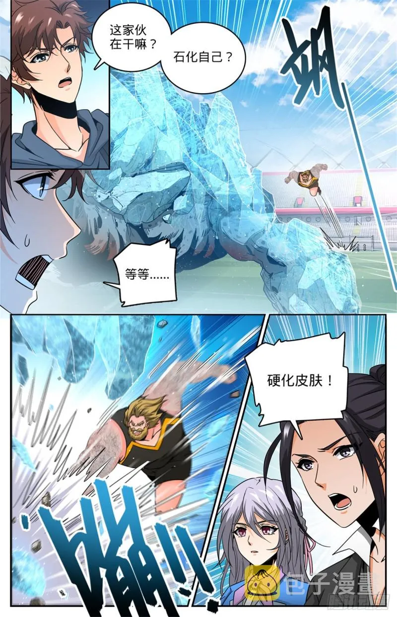 634 火山炎爆！ 第4页