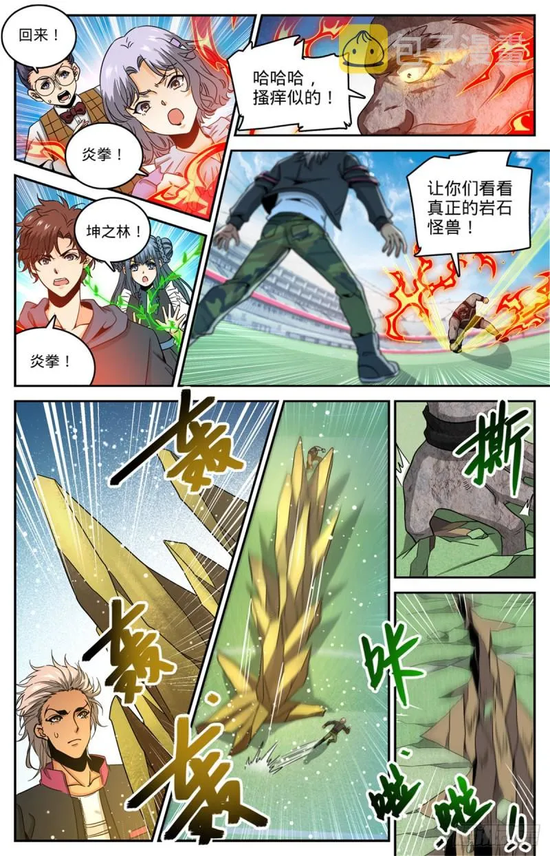 634 火山炎爆！ 第5页