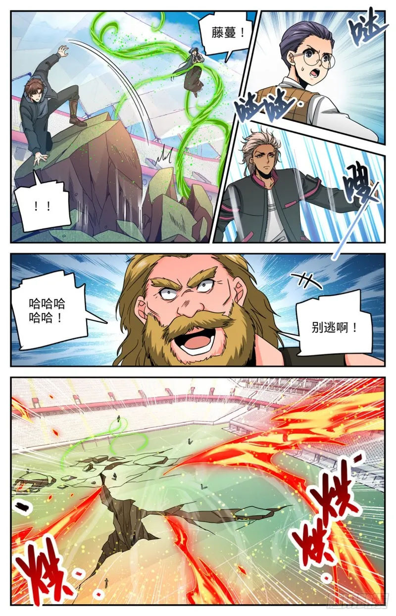 634 火山炎爆！ 第6页