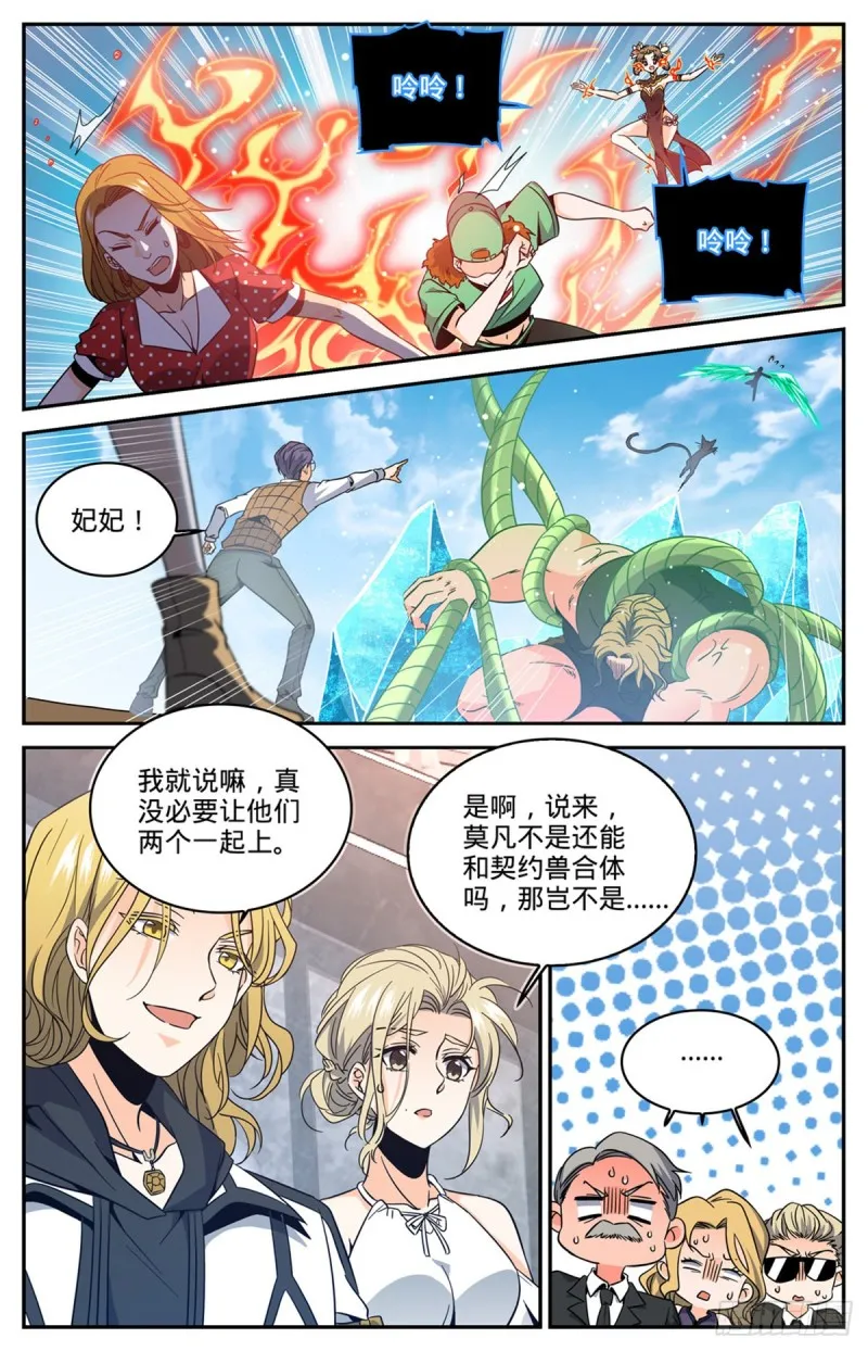 635 一人打几个！ 第12页