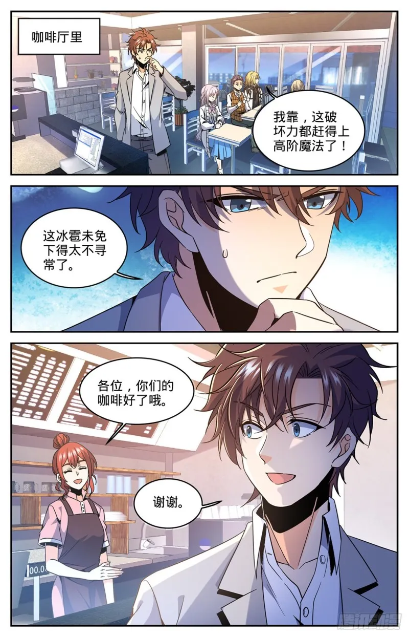 636 强敌，冰雹黑手！ 第4页