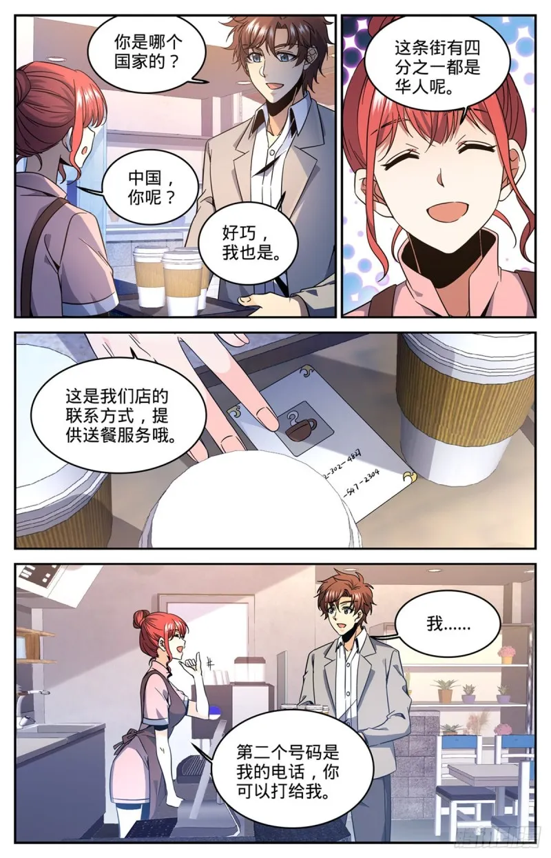 636 强敌，冰雹黑手！ 第5页