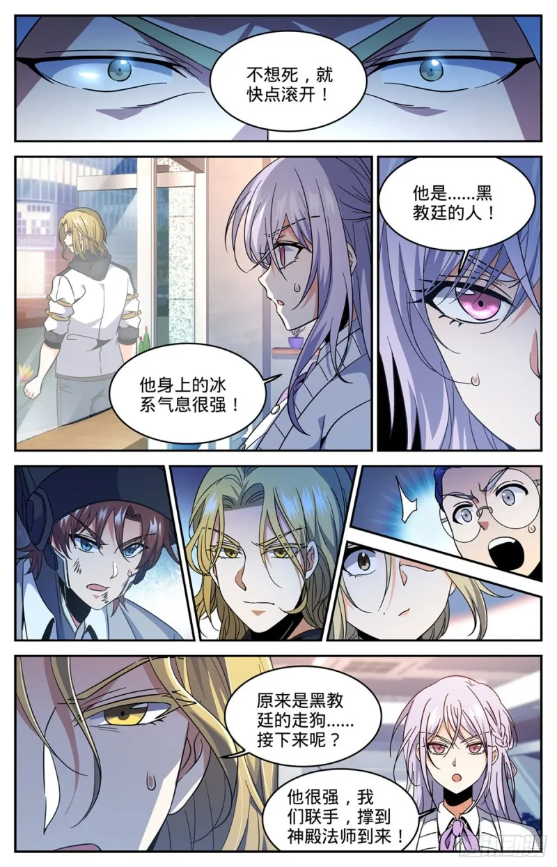 636 强敌，冰雹黑手！ 第11页