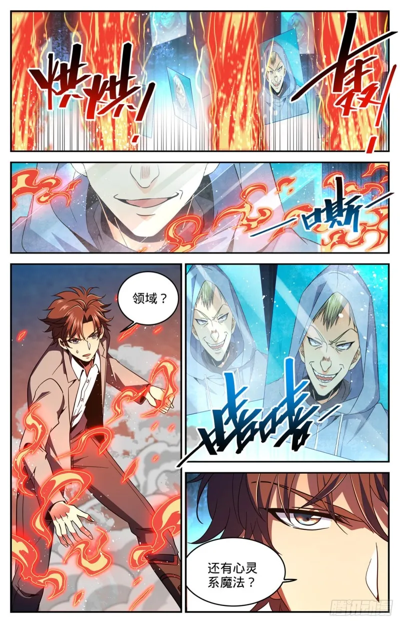 637 紫风神殿法师 第4页