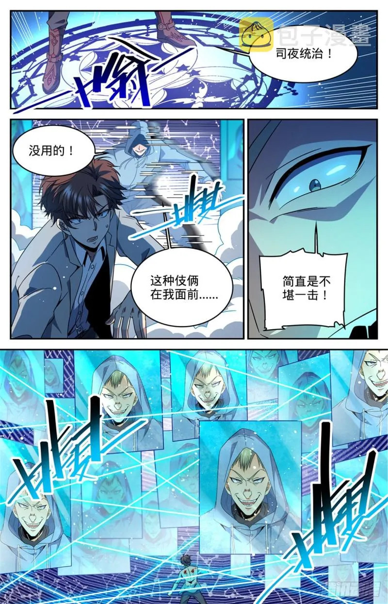637 紫风神殿法师 第5页