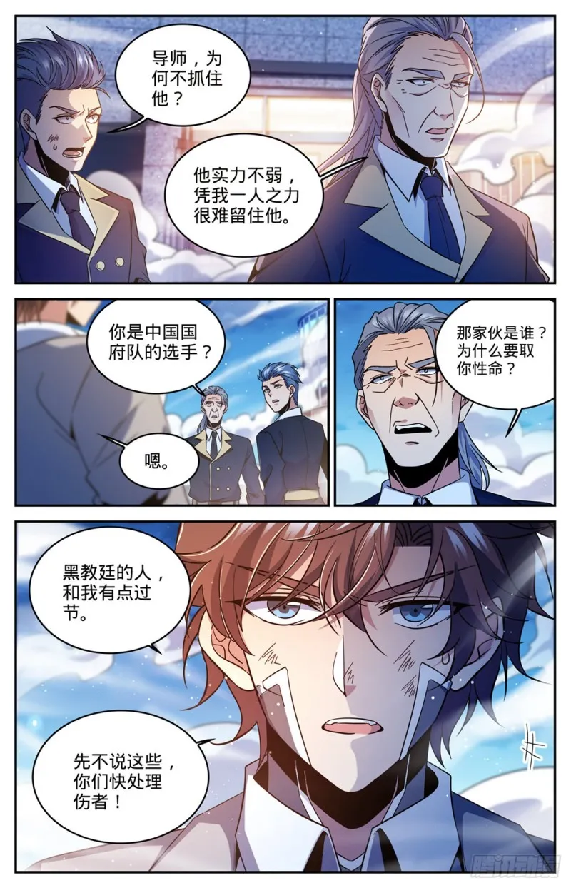 637 紫风神殿法师 第13页