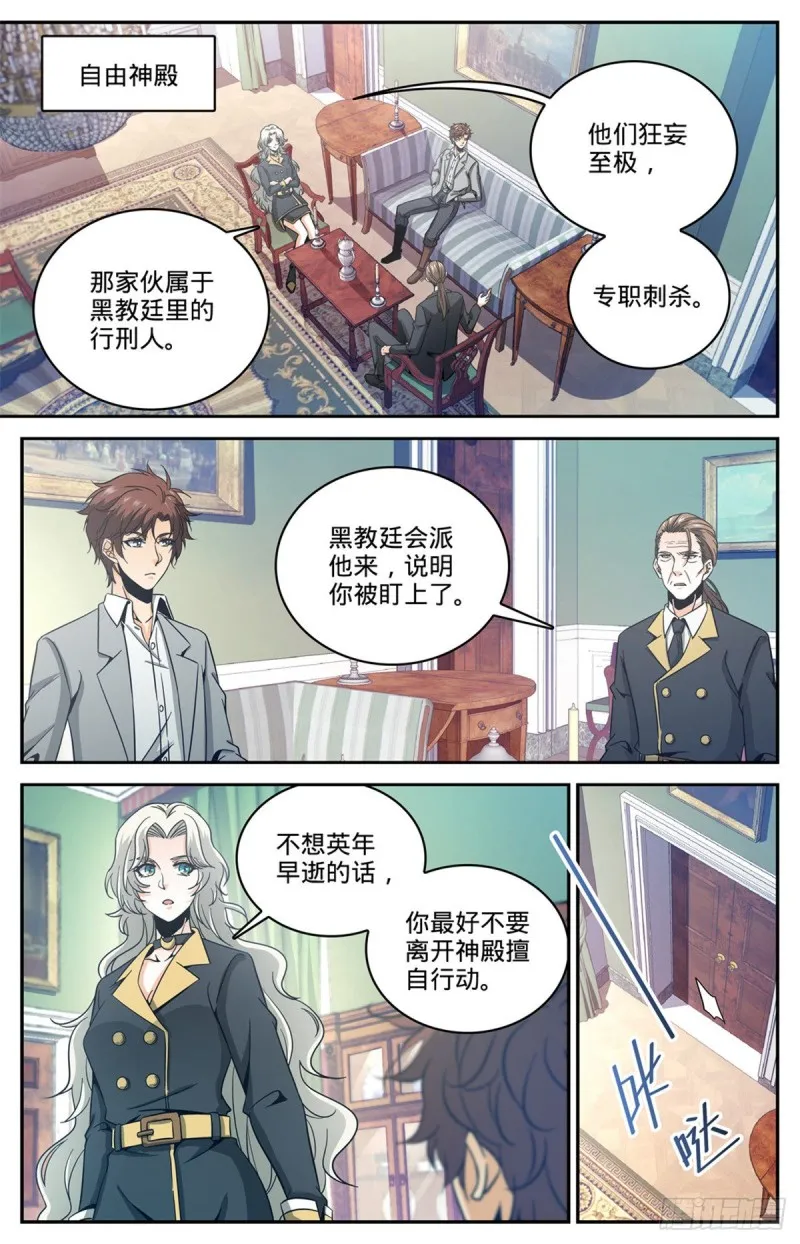 638 行刑人！ 第2页