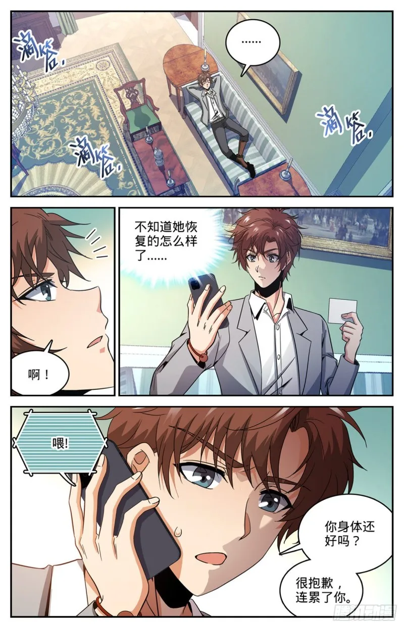 638 行刑人！ 第3页