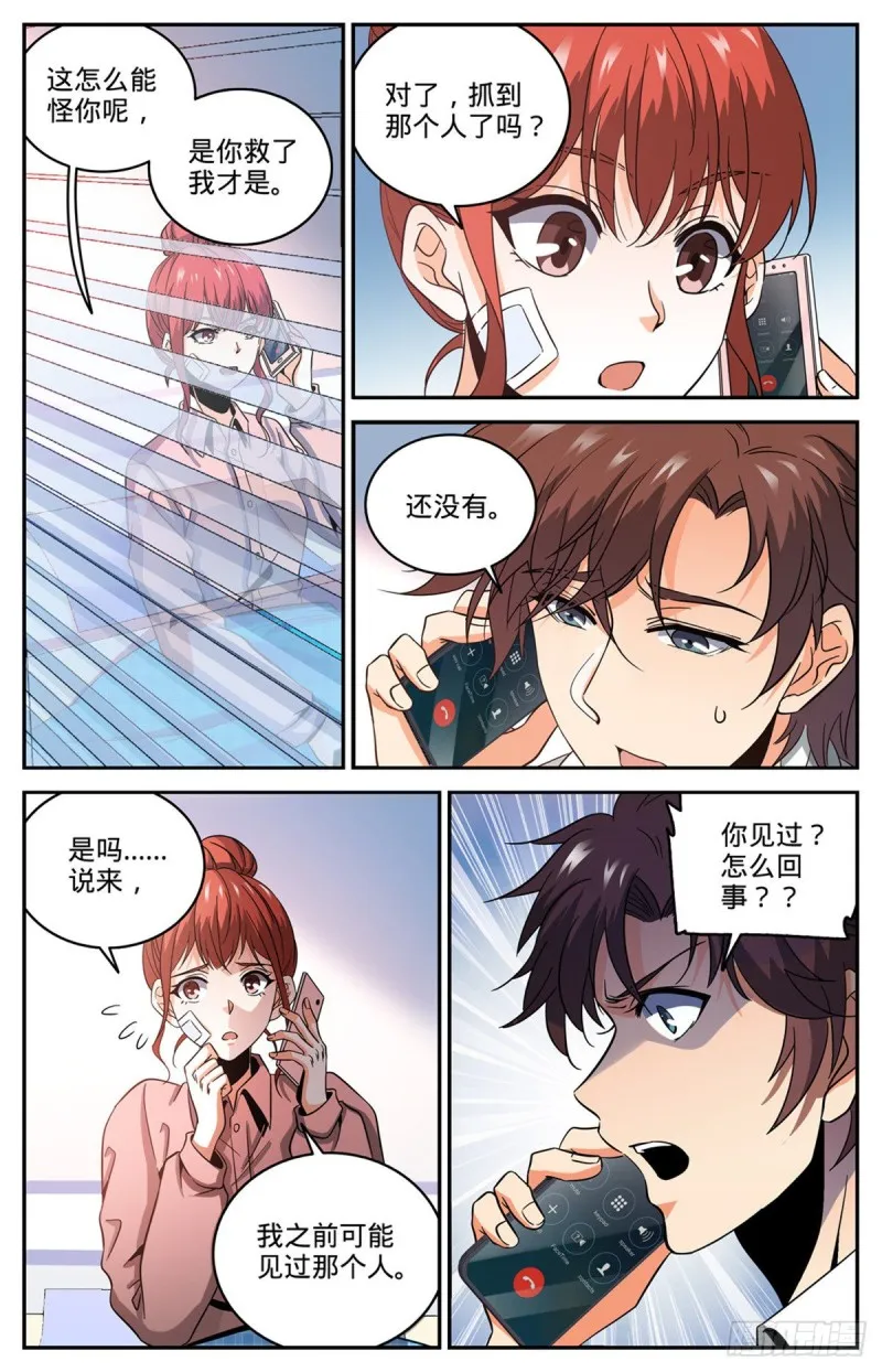 638 行刑人！ 第4页