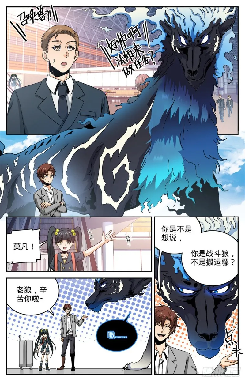 638 行刑人！ 第5页