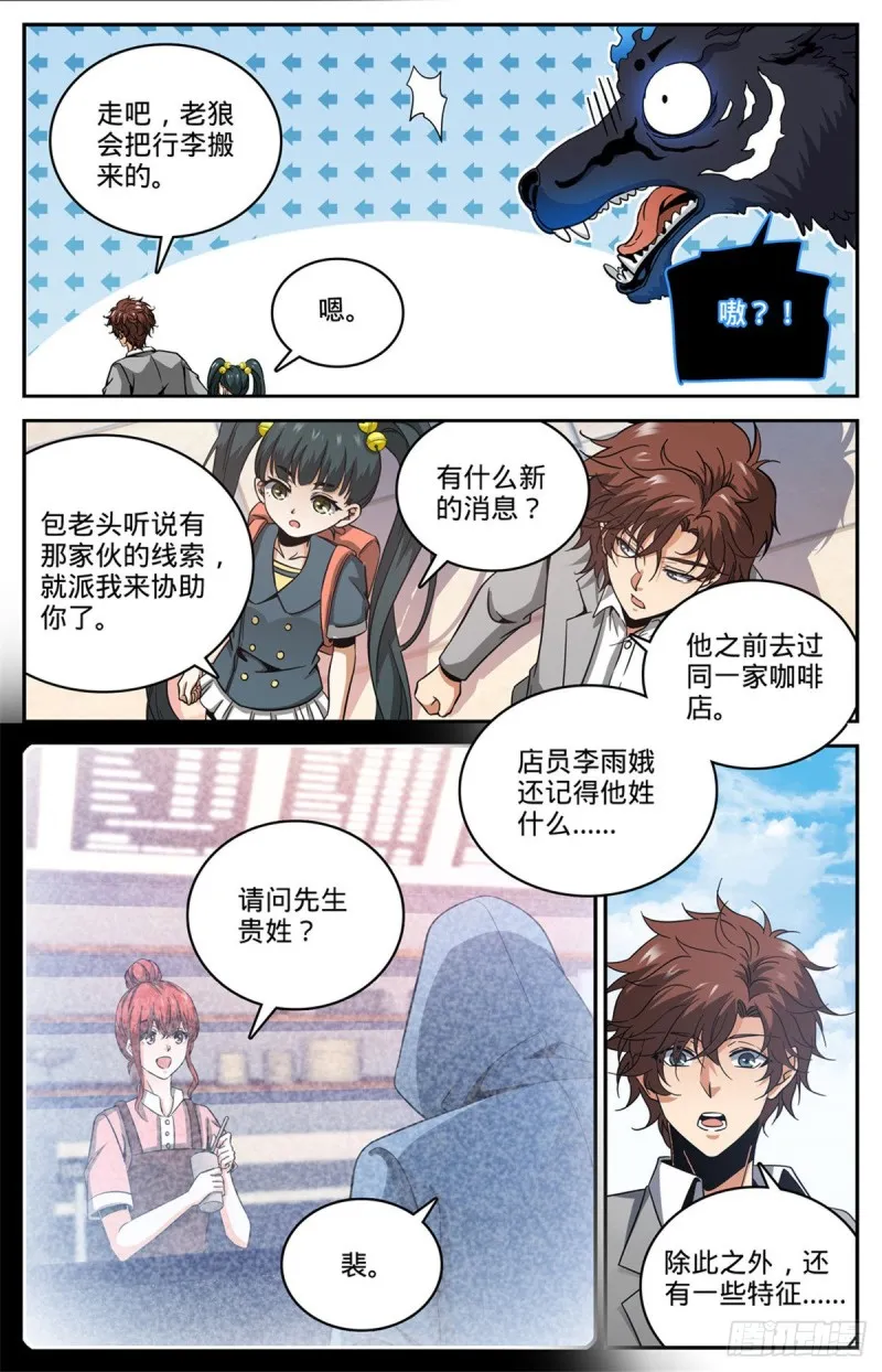 638 行刑人！ 第6页