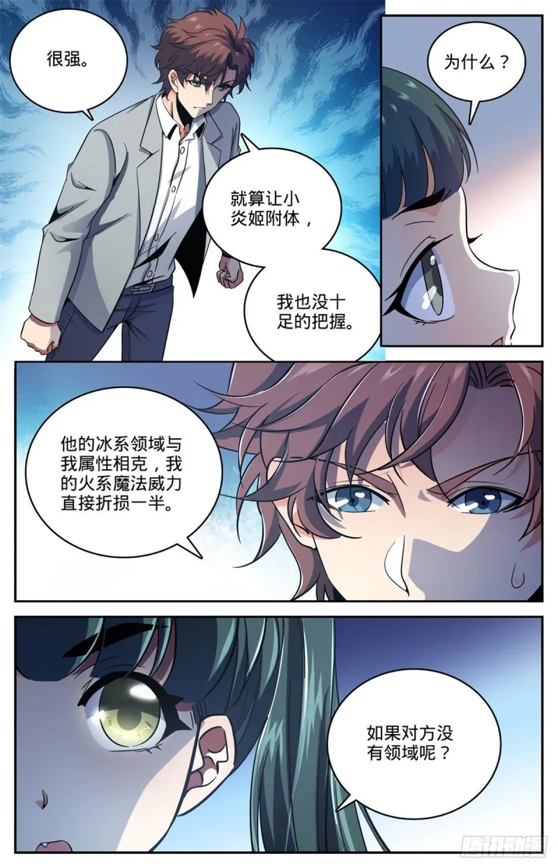 638 行刑人！ 第8页