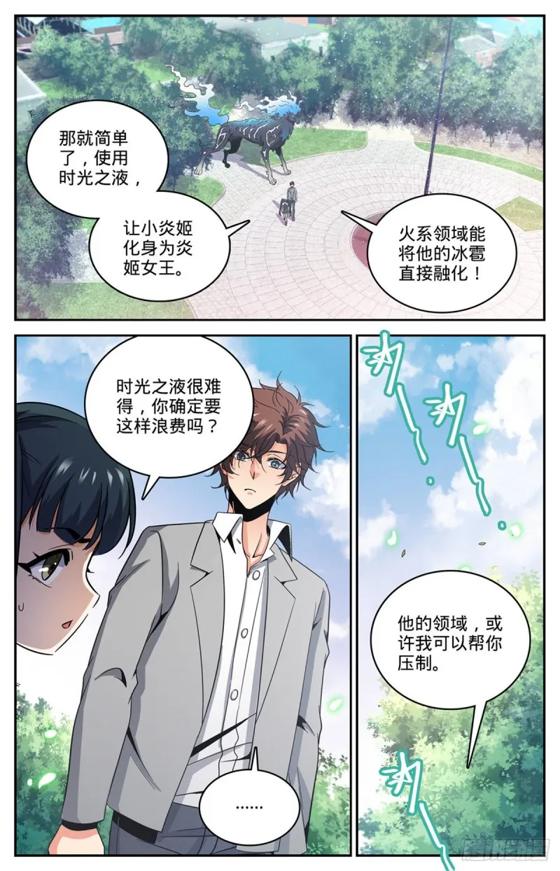 638 行刑人！ 第9页