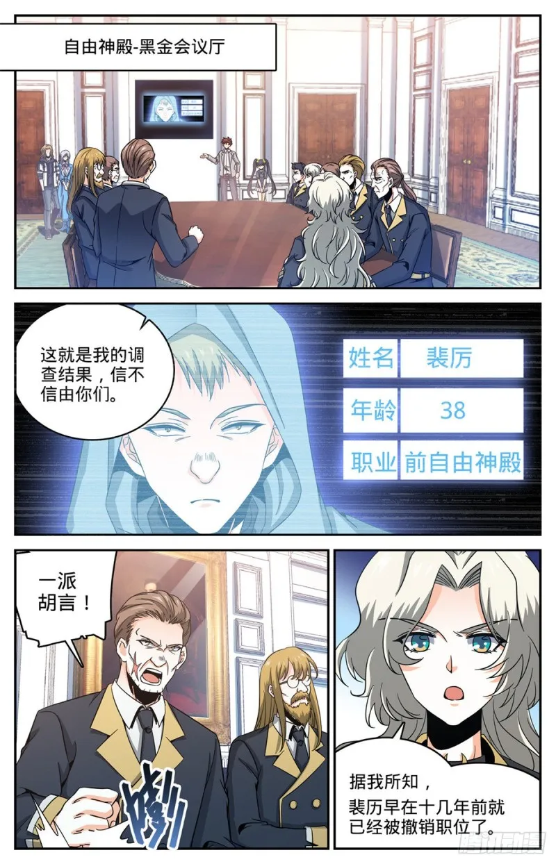 638 行刑人！ 第11页