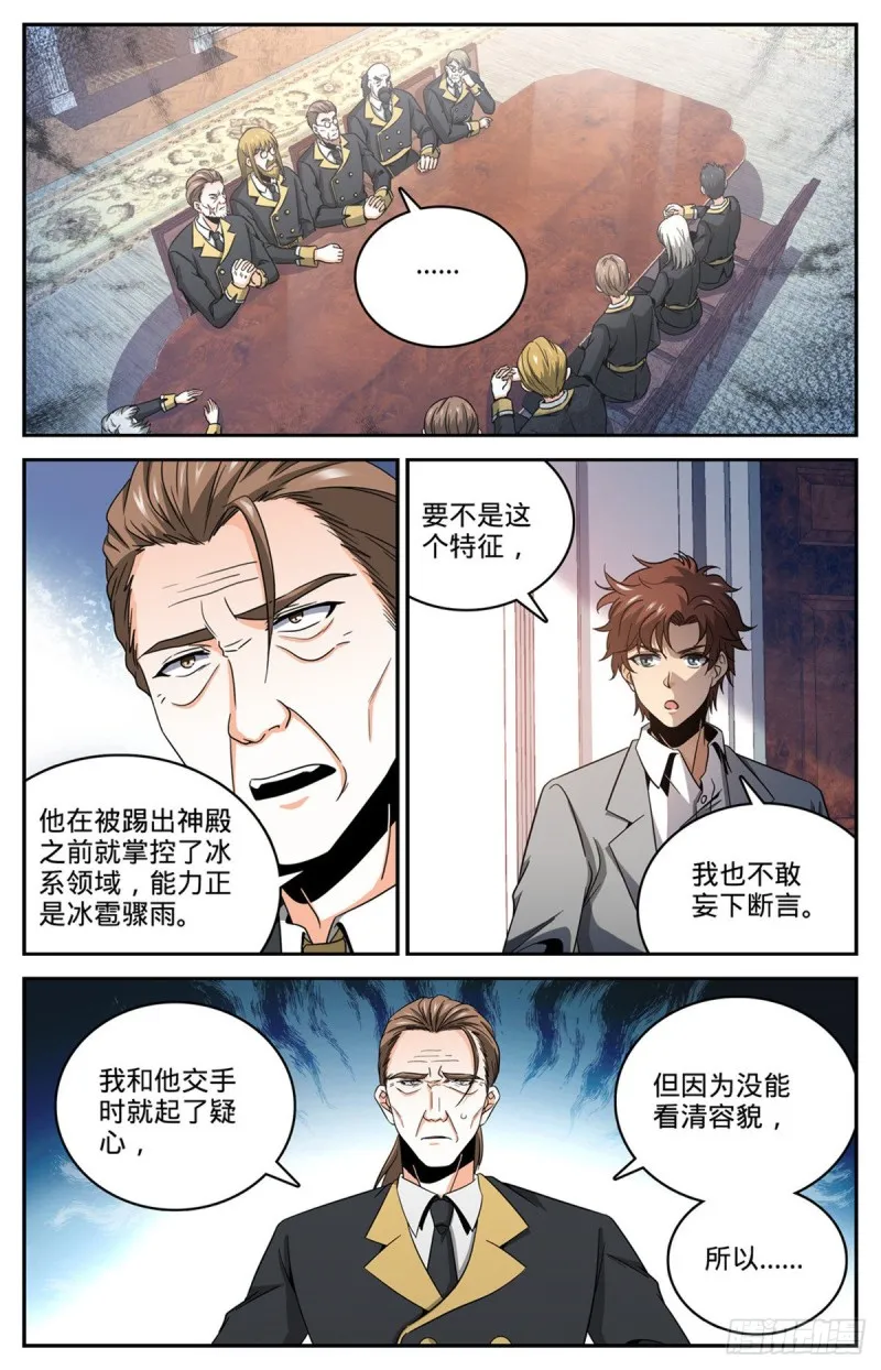 638 行刑人！ 第12页