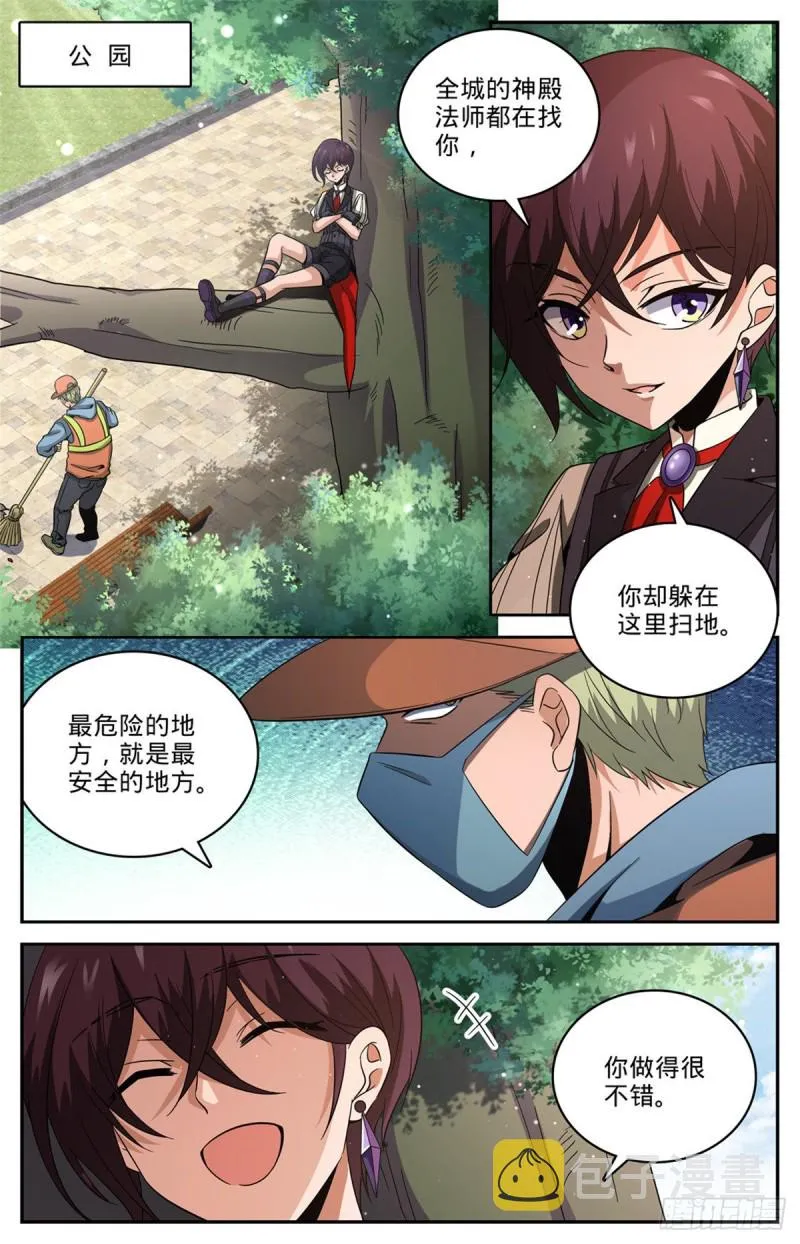 639 摄魂陷阱！ 第2页