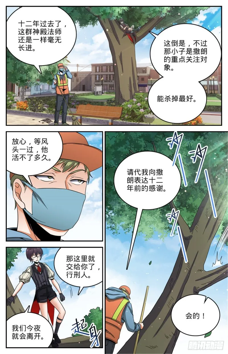 639 摄魂陷阱！ 第3页