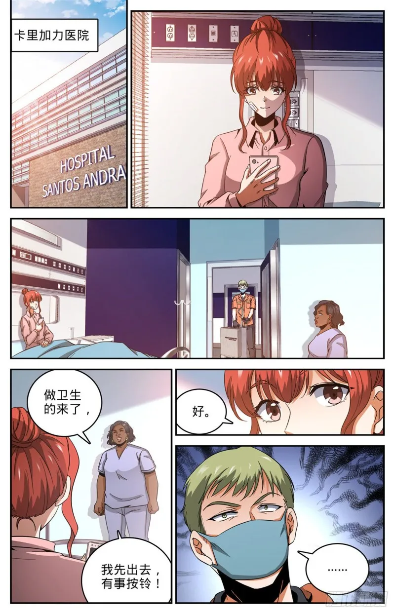 639 摄魂陷阱！ 第4页