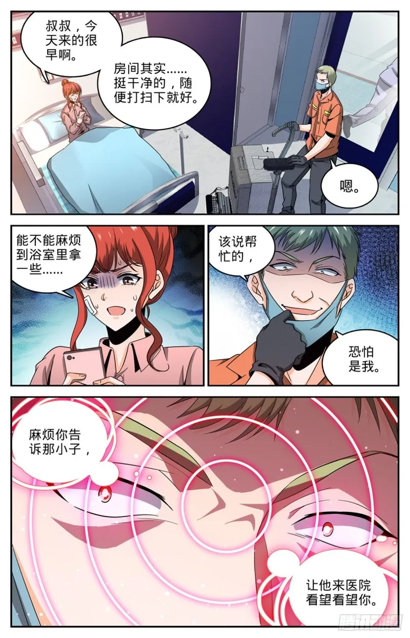 639 摄魂陷阱！ 第5页