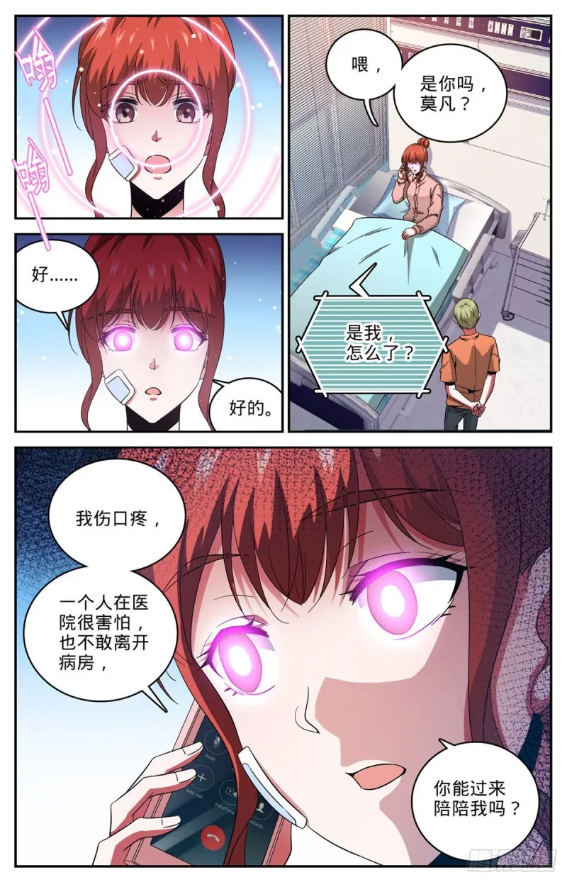 639 摄魂陷阱！ 第6页
