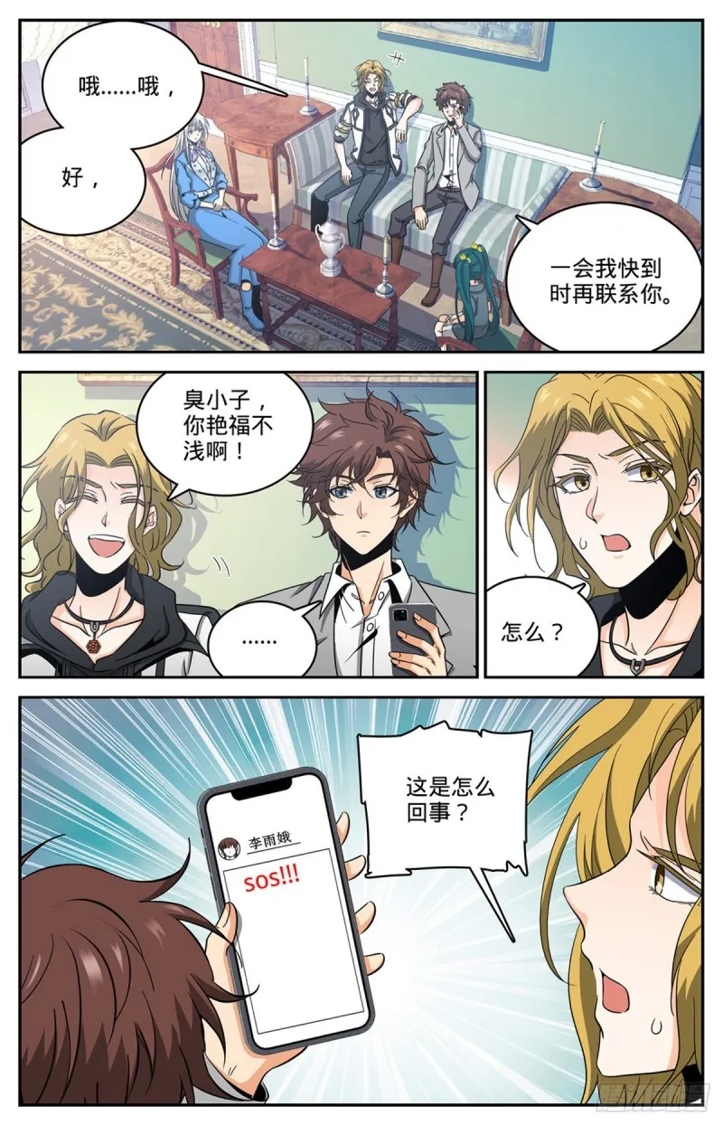 639 摄魂陷阱！ 第7页