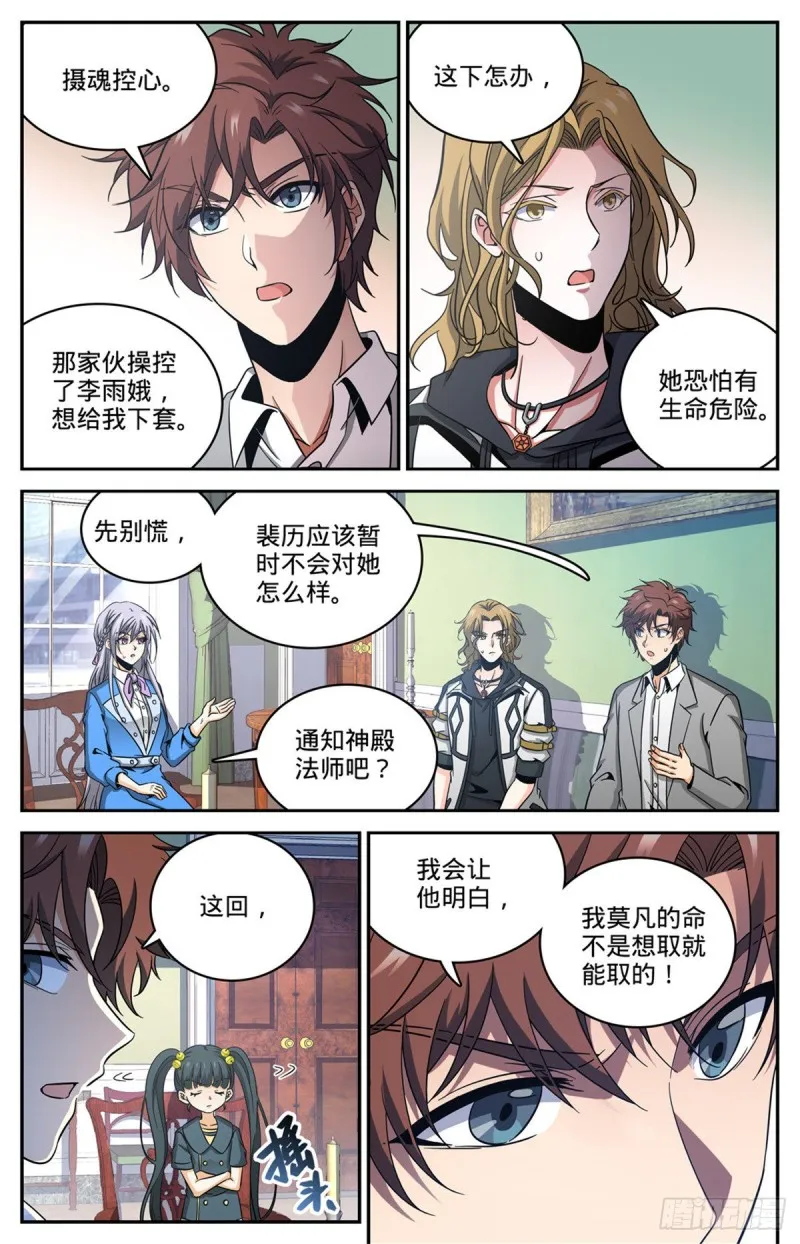639 摄魂陷阱！ 第8页
