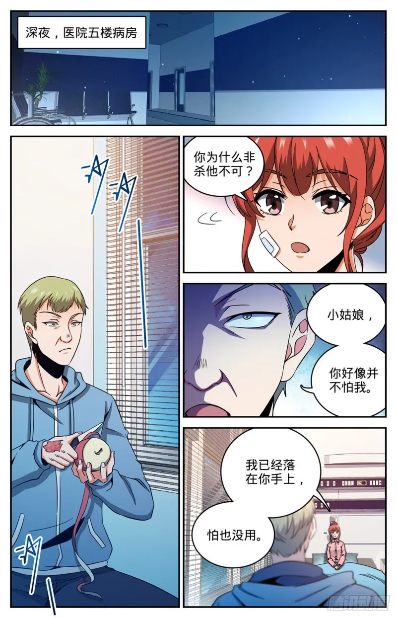 639 摄魂陷阱！ 第9页