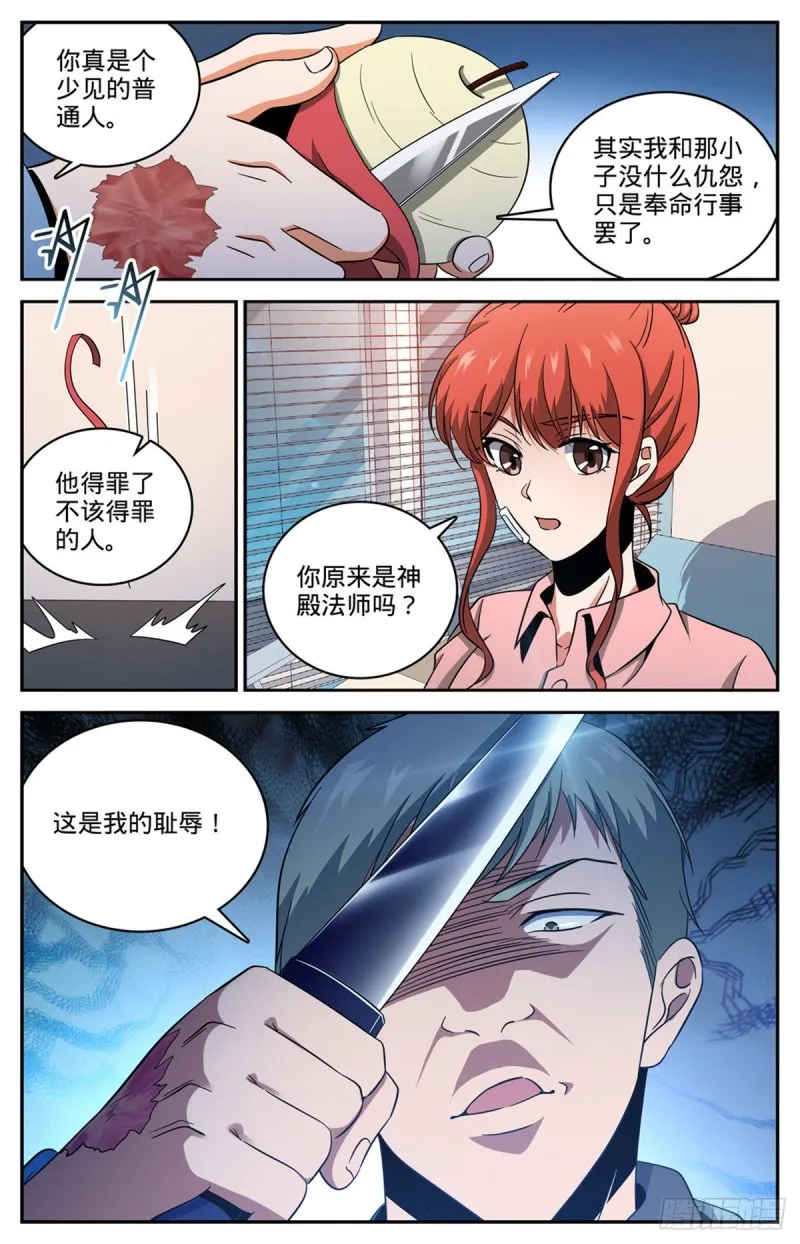 639 摄魂陷阱！ 第10页