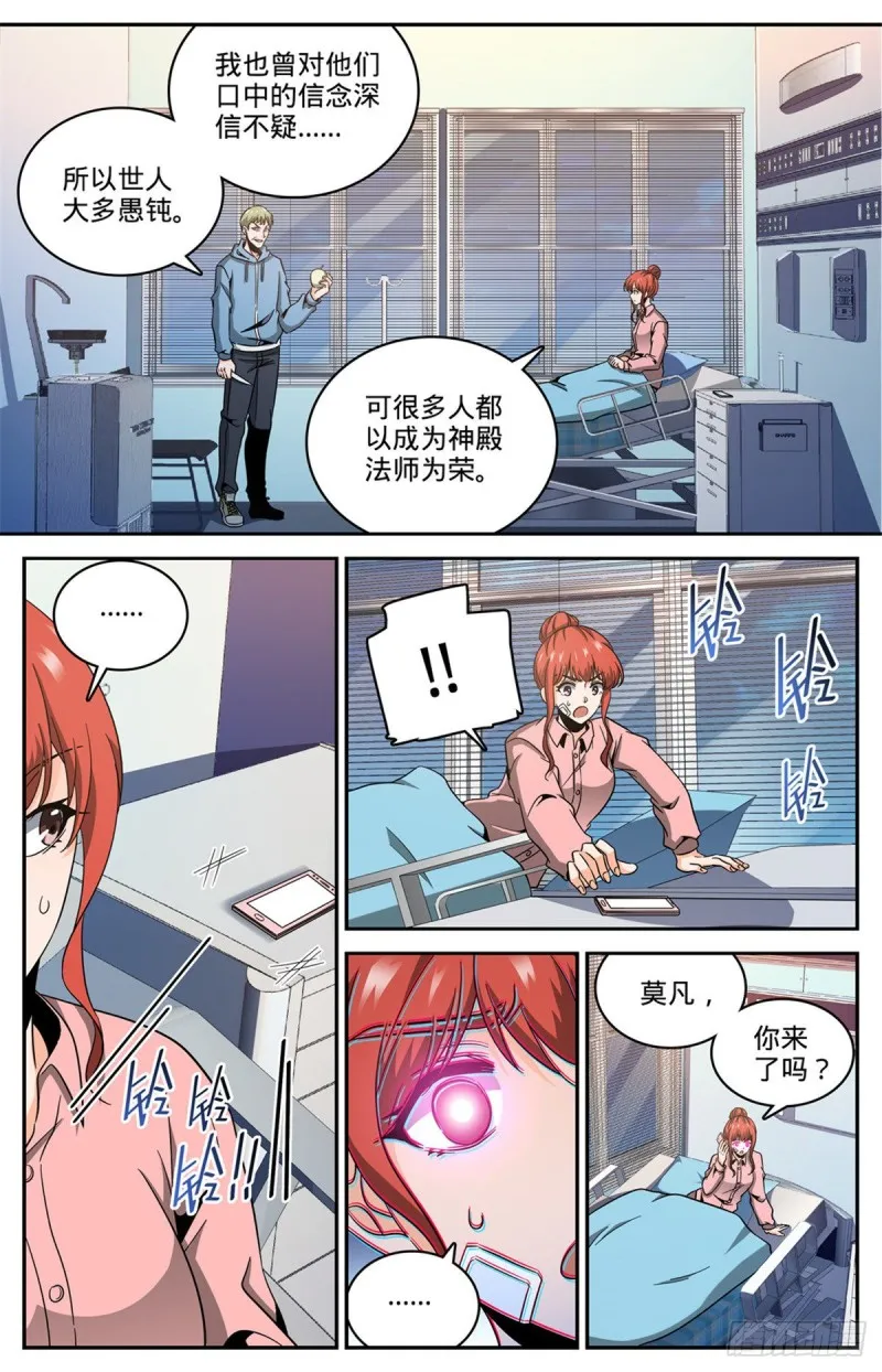 639 摄魂陷阱！ 第11页