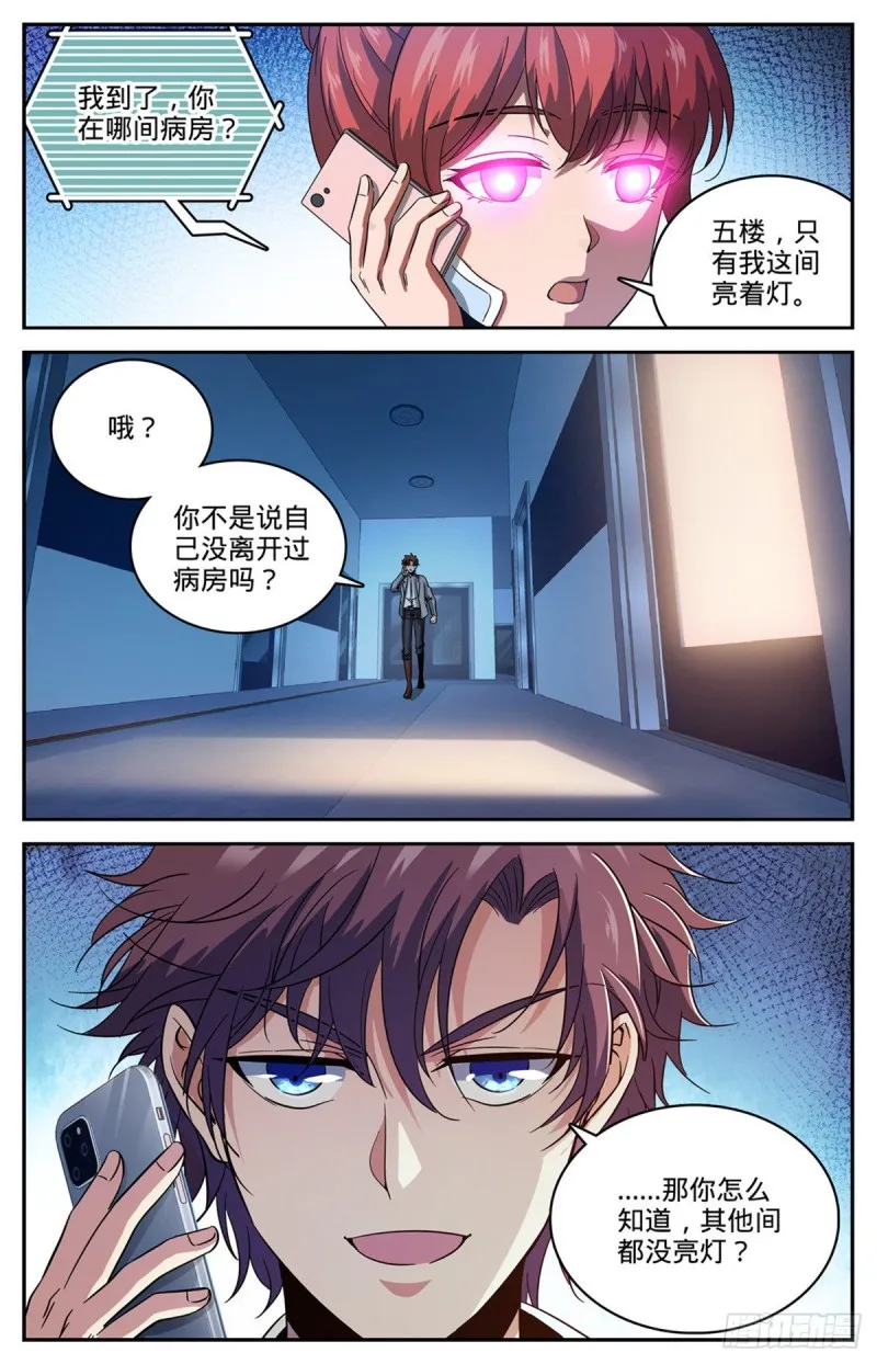 639 摄魂陷阱！ 第12页