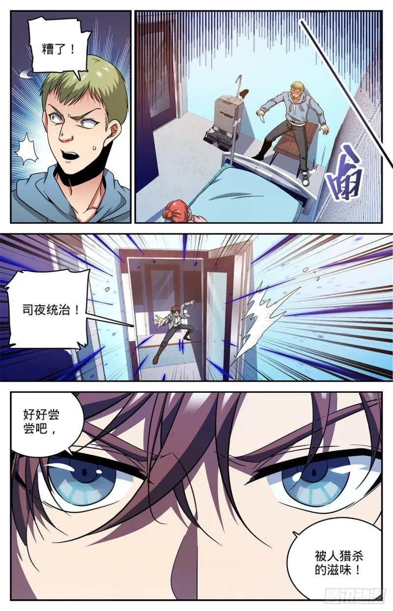 639 摄魂陷阱！ 第13页