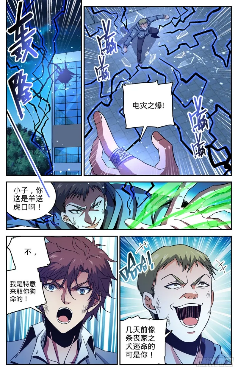 640 新劫炎，附体！ 第3页