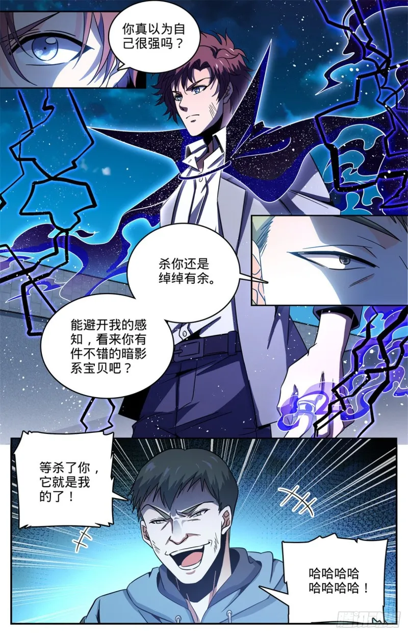 640 新劫炎，附体！ 第4页