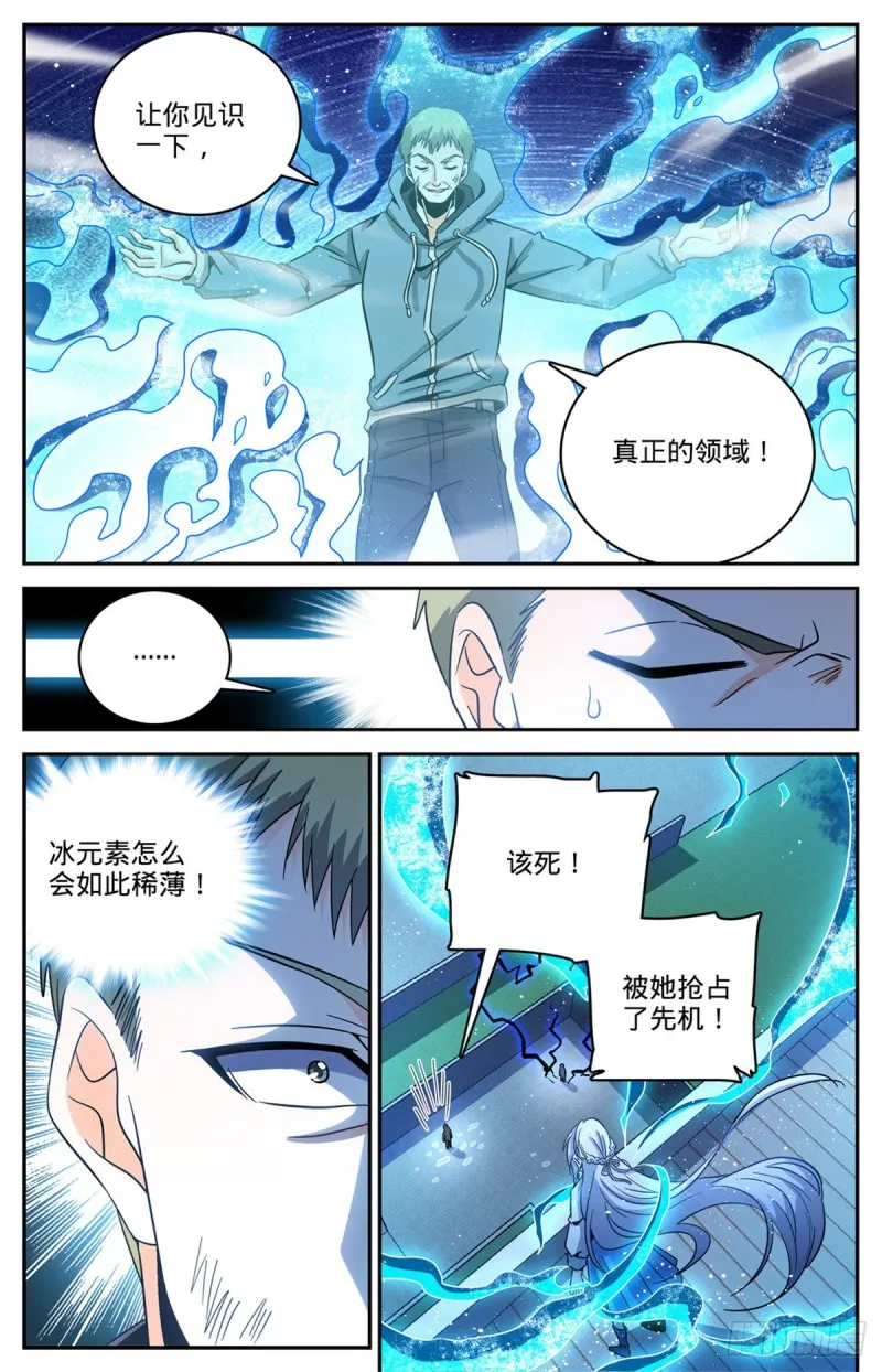 640 新劫炎，附体！ 第5页