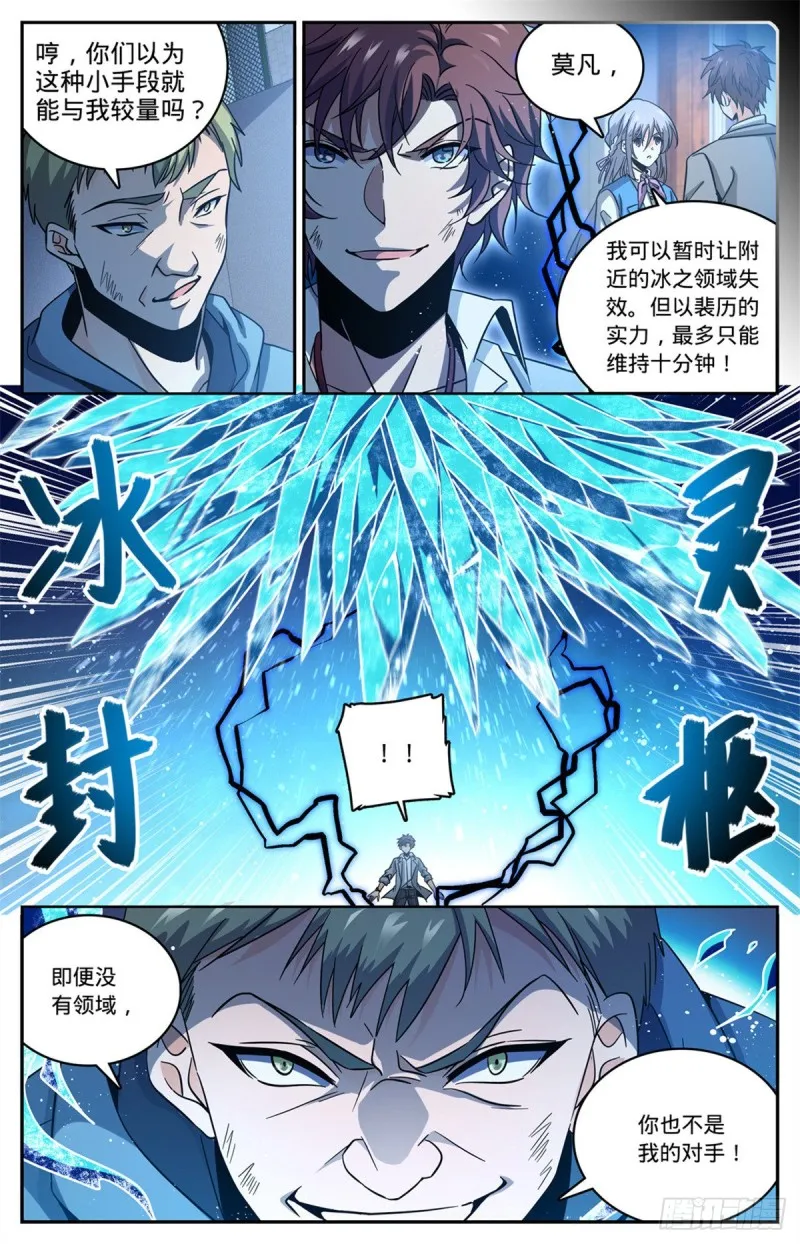 640 新劫炎，附体！ 第6页
