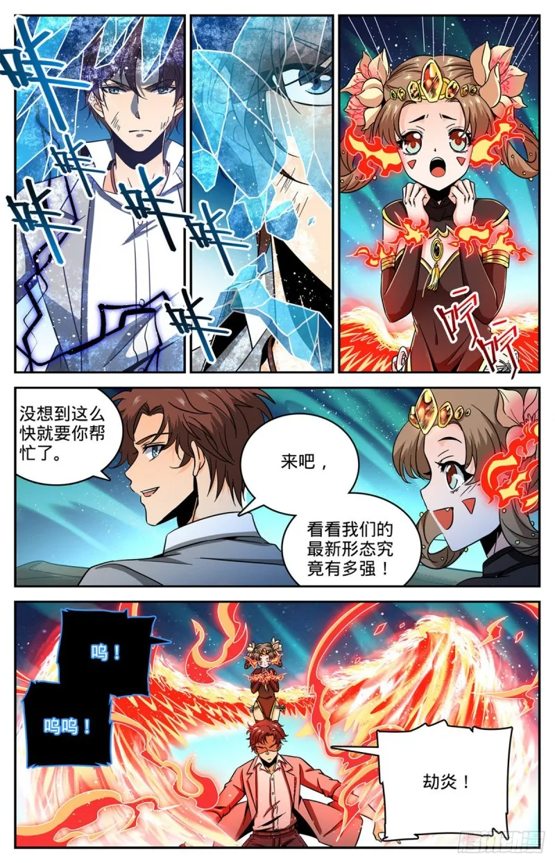 640 新劫炎，附体！ 第7页