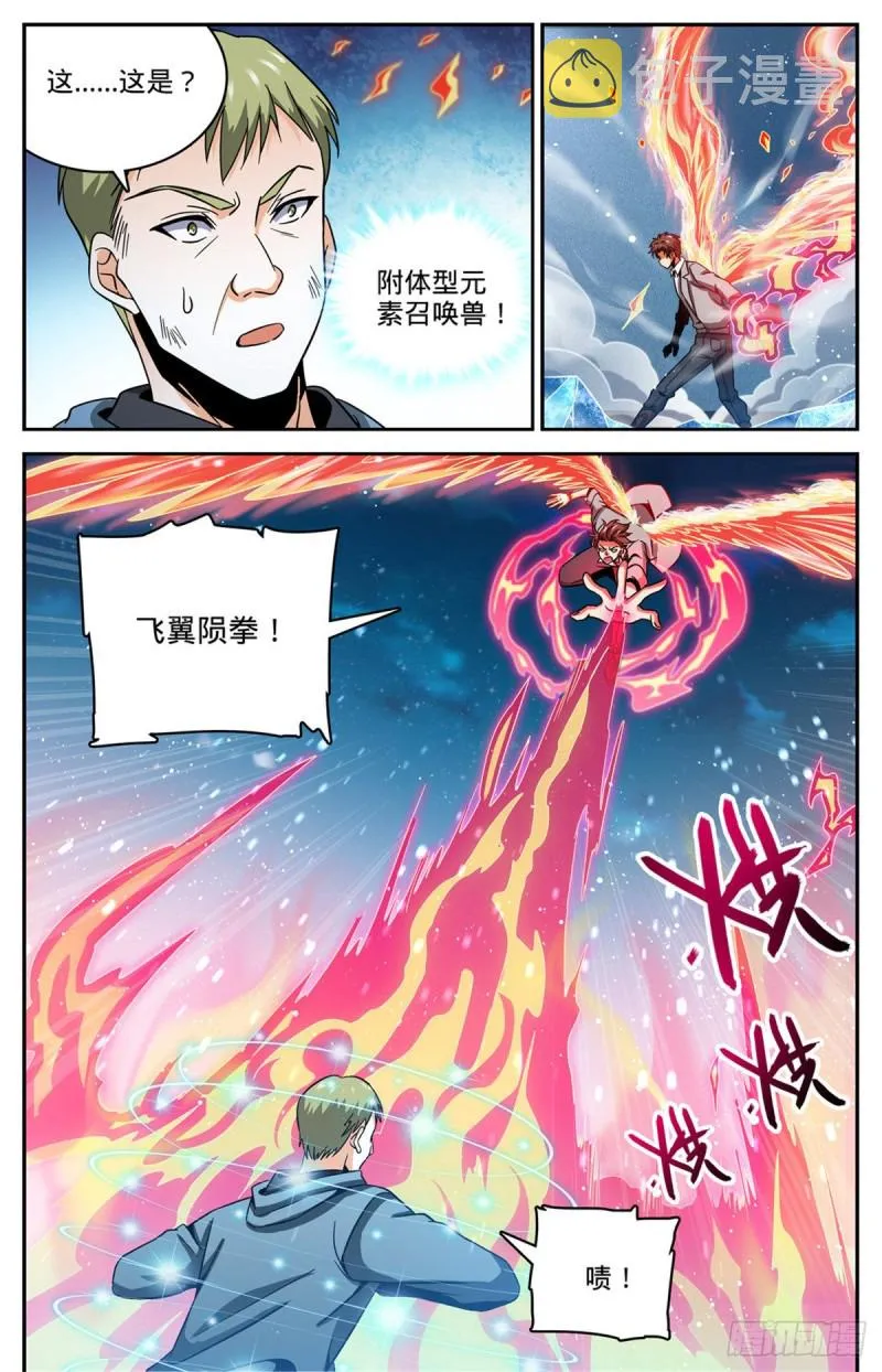 640 新劫炎，附体！ 第9页
