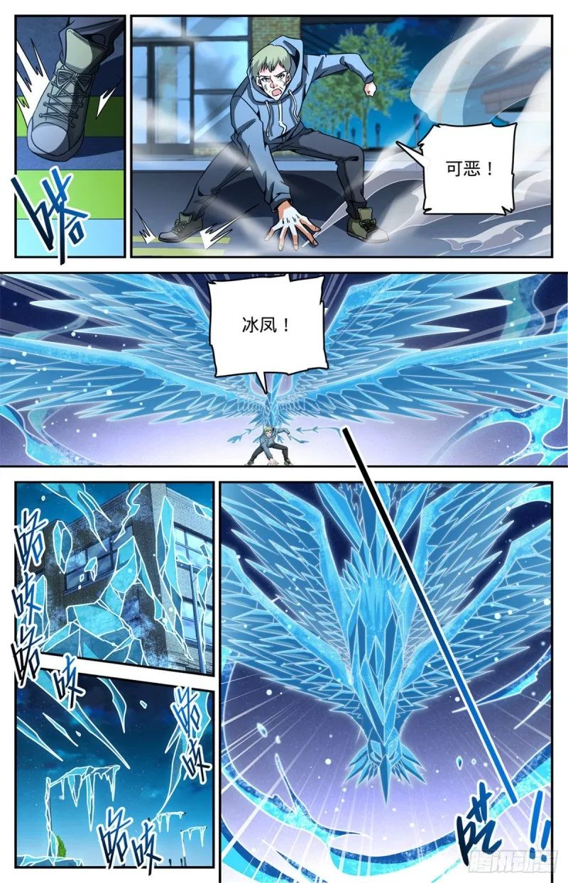 640 新劫炎，附体！ 第11页