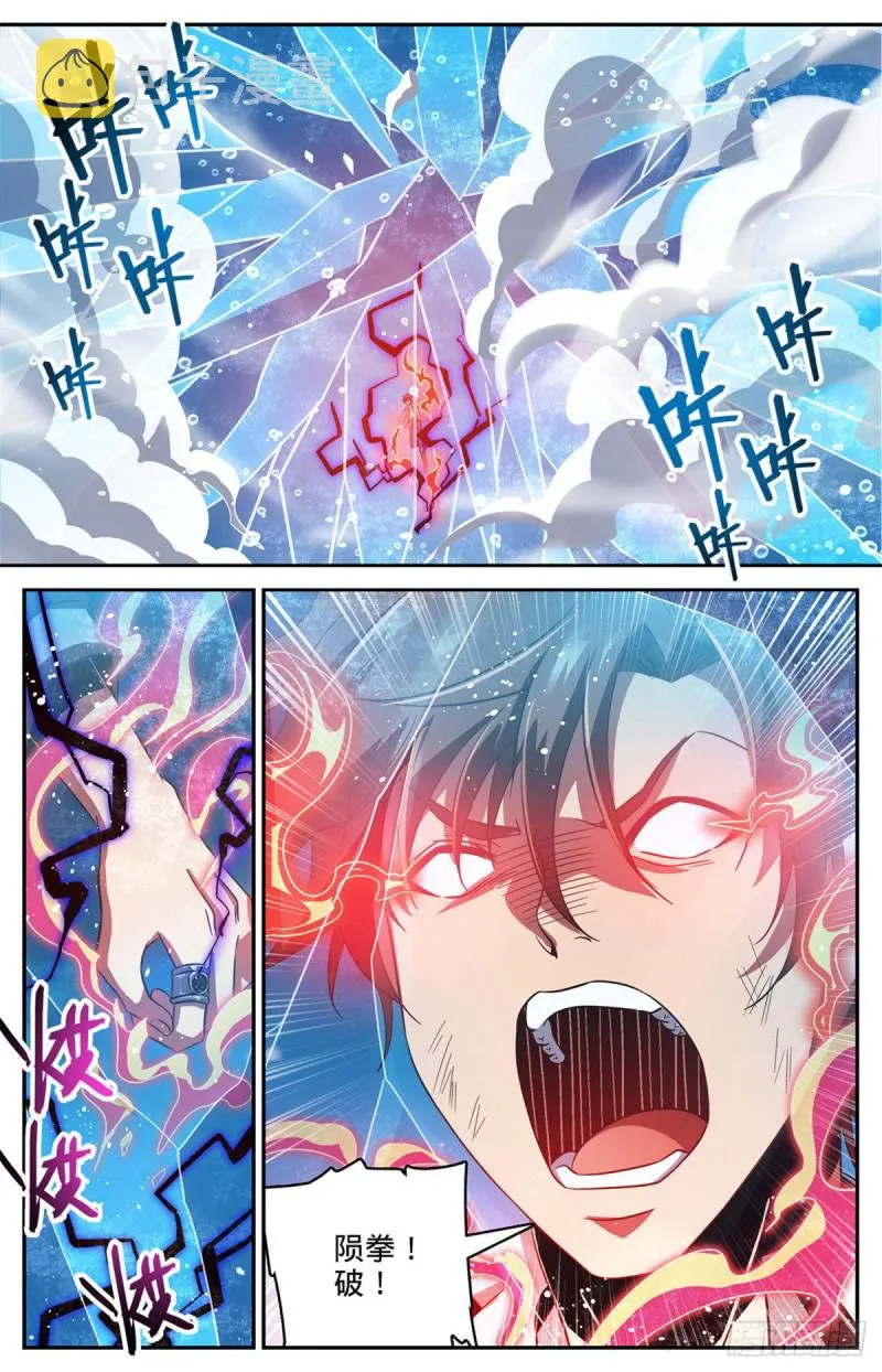 640 新劫炎，附体！ 第13页