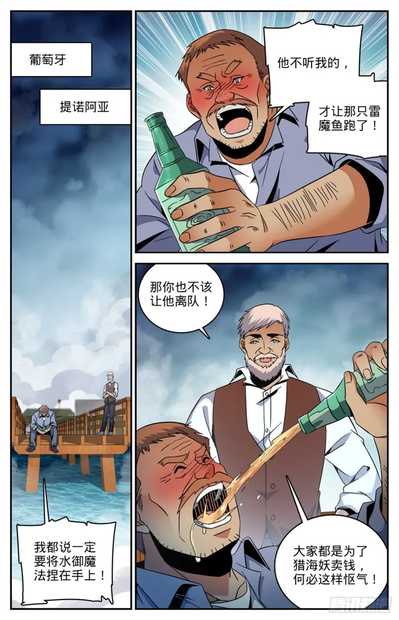 642 海边巨骨 第9页