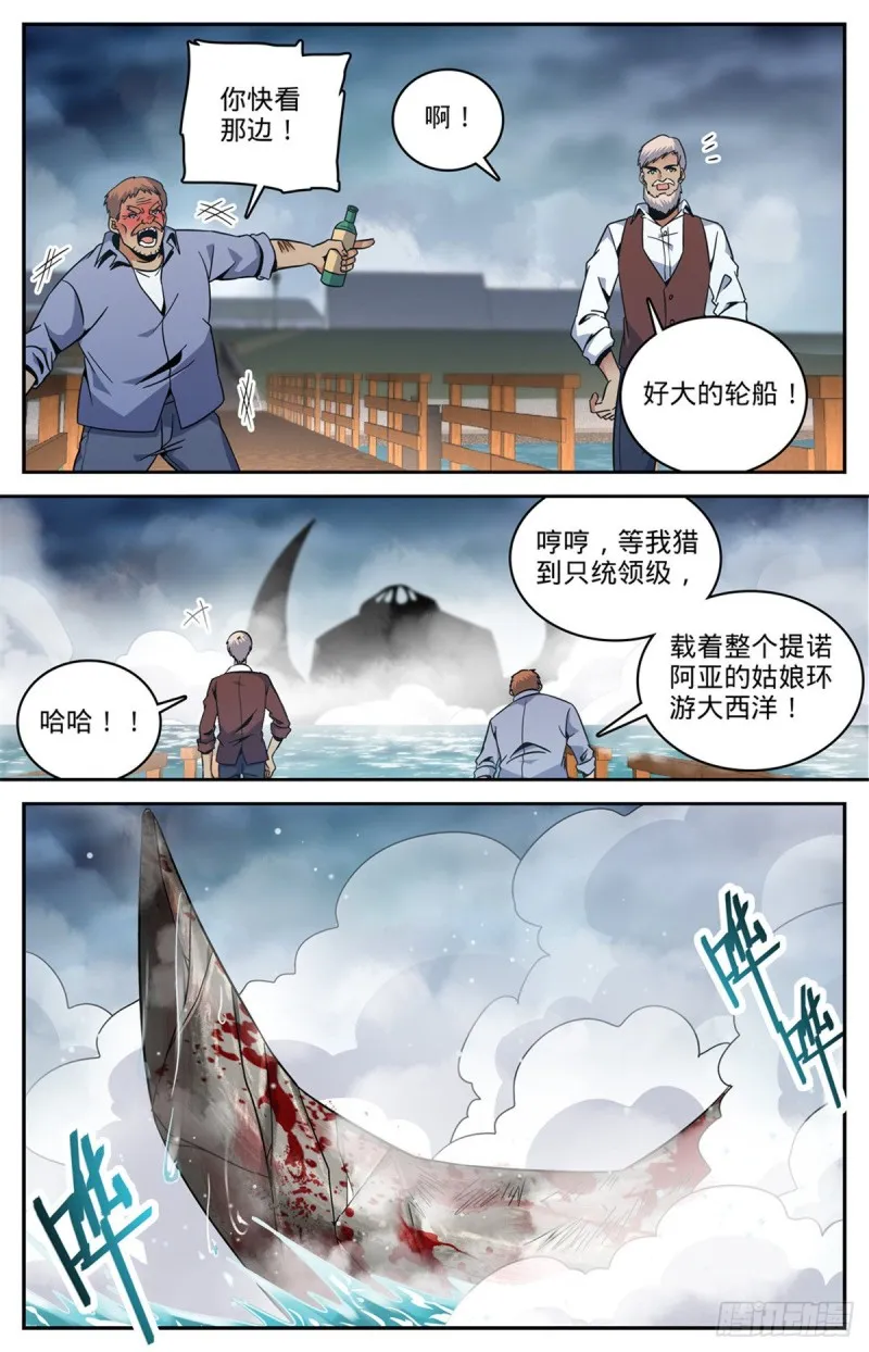 642 海边巨骨 第10页