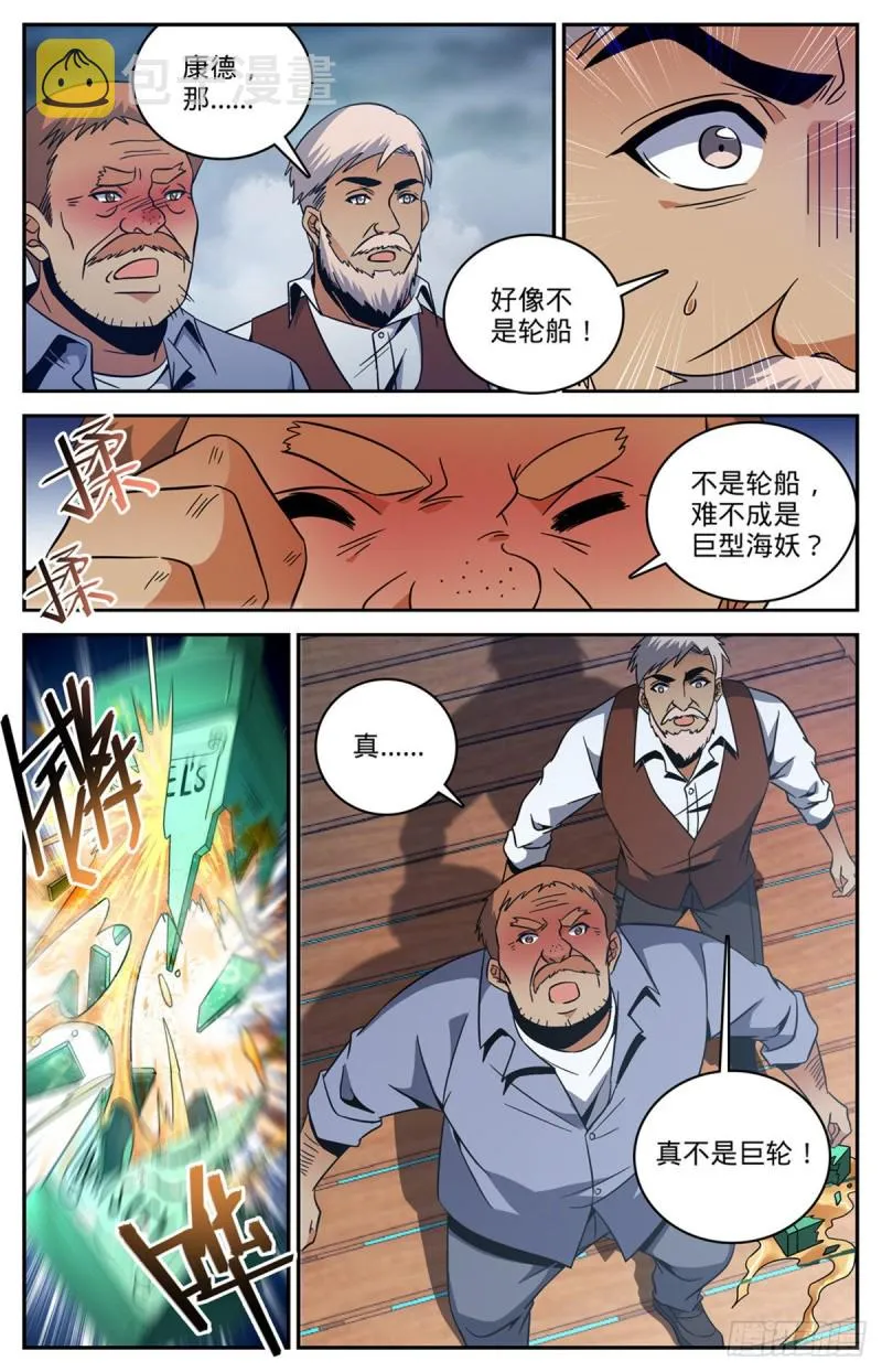 642 海边巨骨 第11页