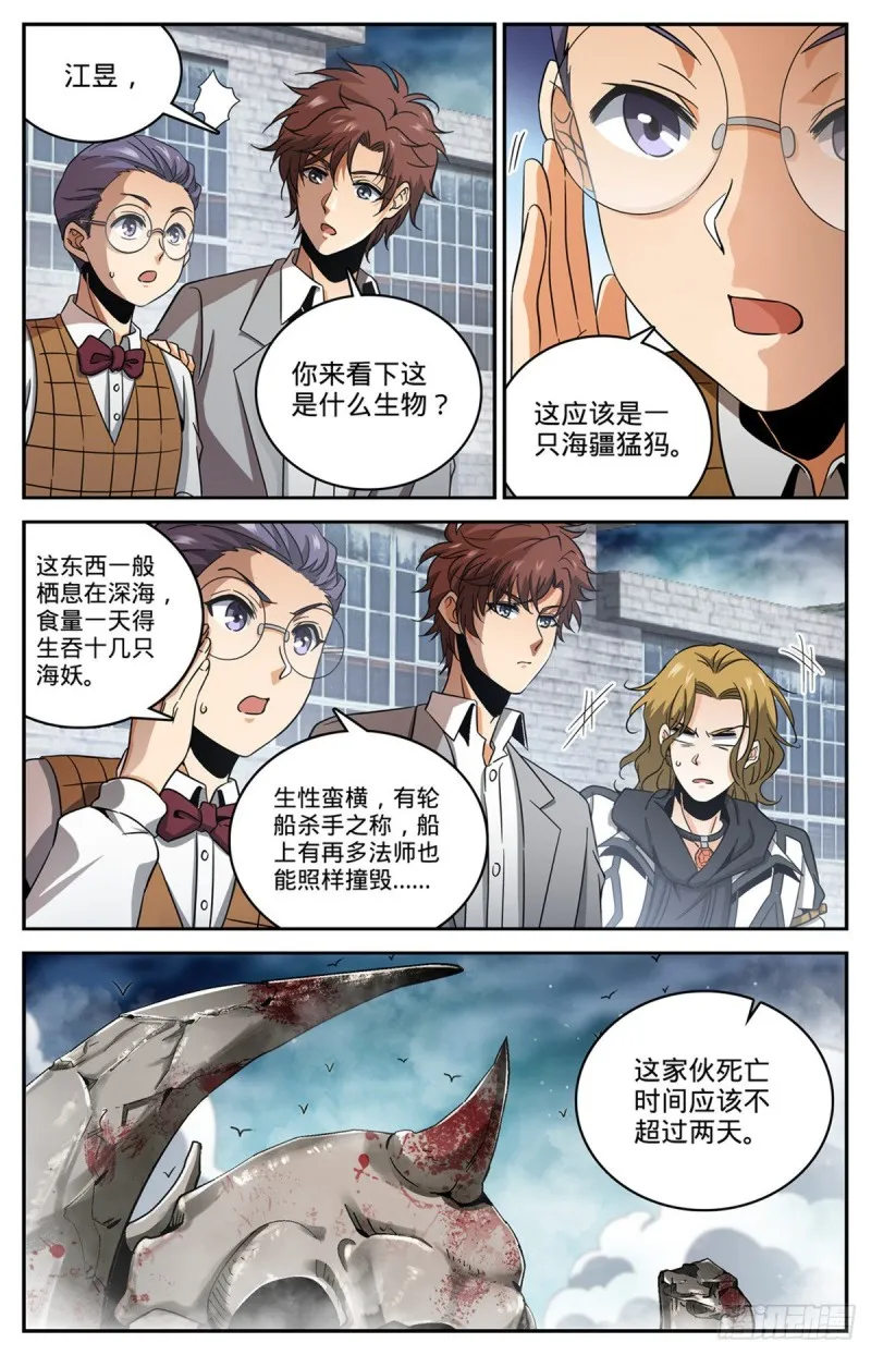 643 再现溺咒 第3页