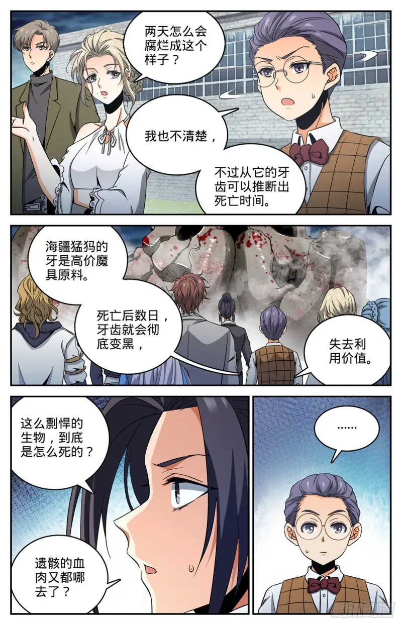 643 再现溺咒 第4页