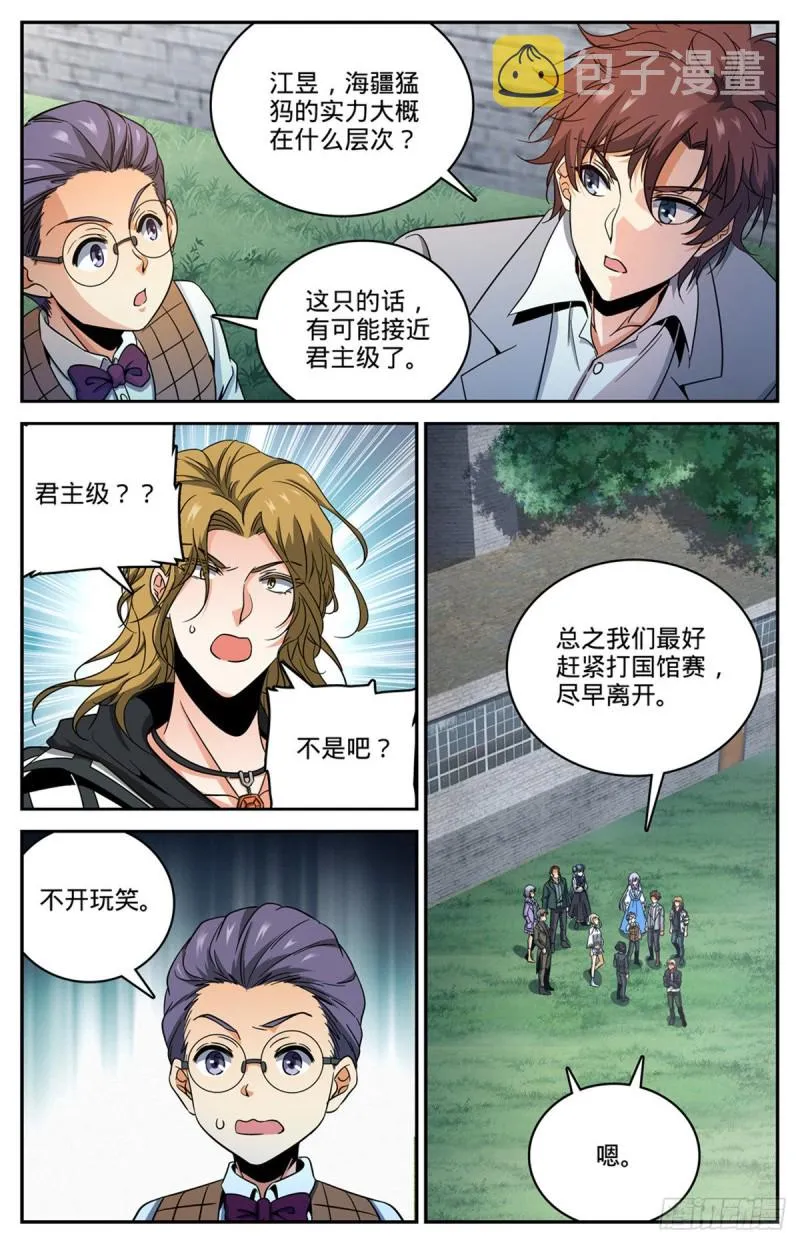 643 再现溺咒 第5页
