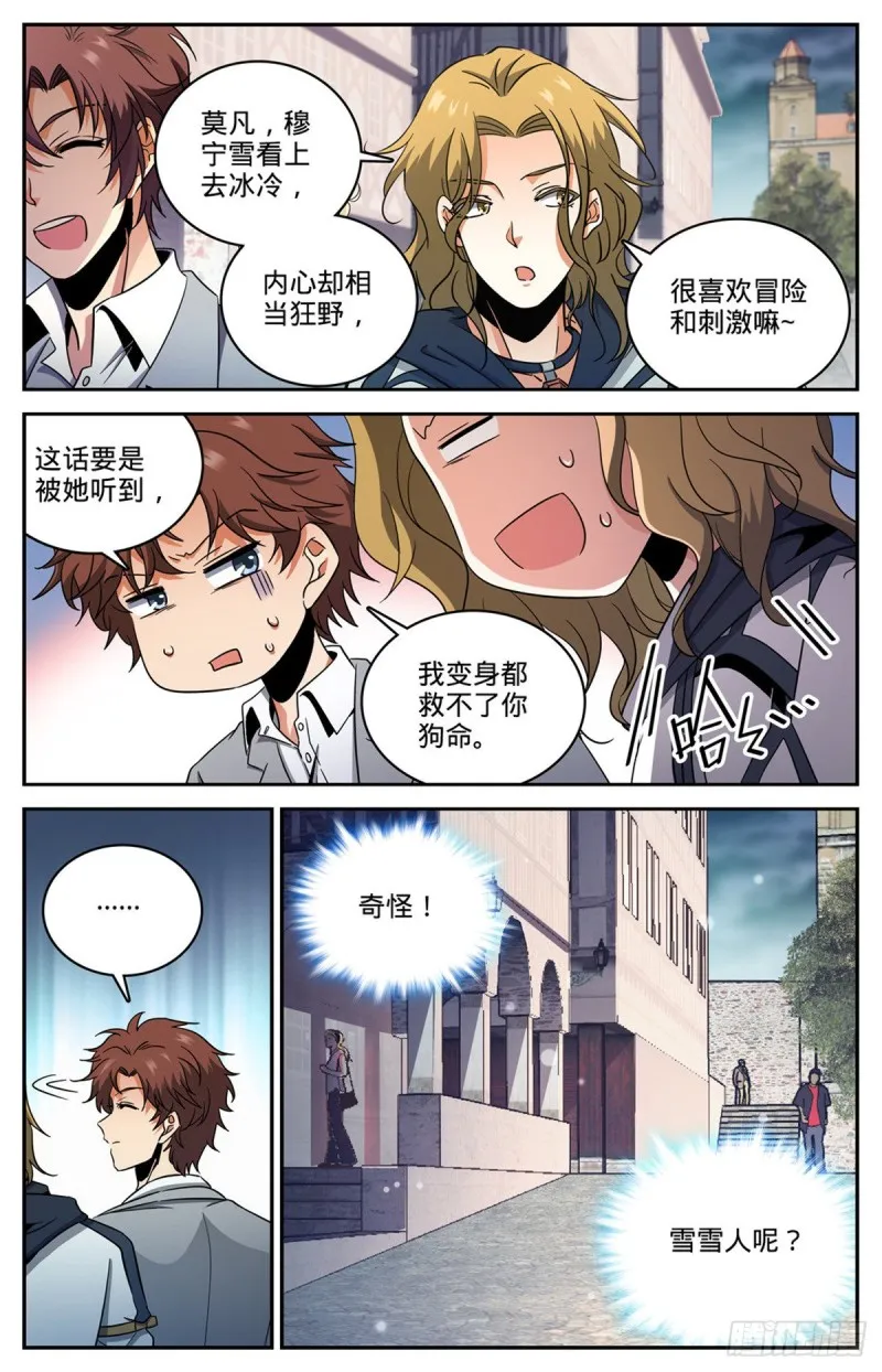 643 再现溺咒 第7页