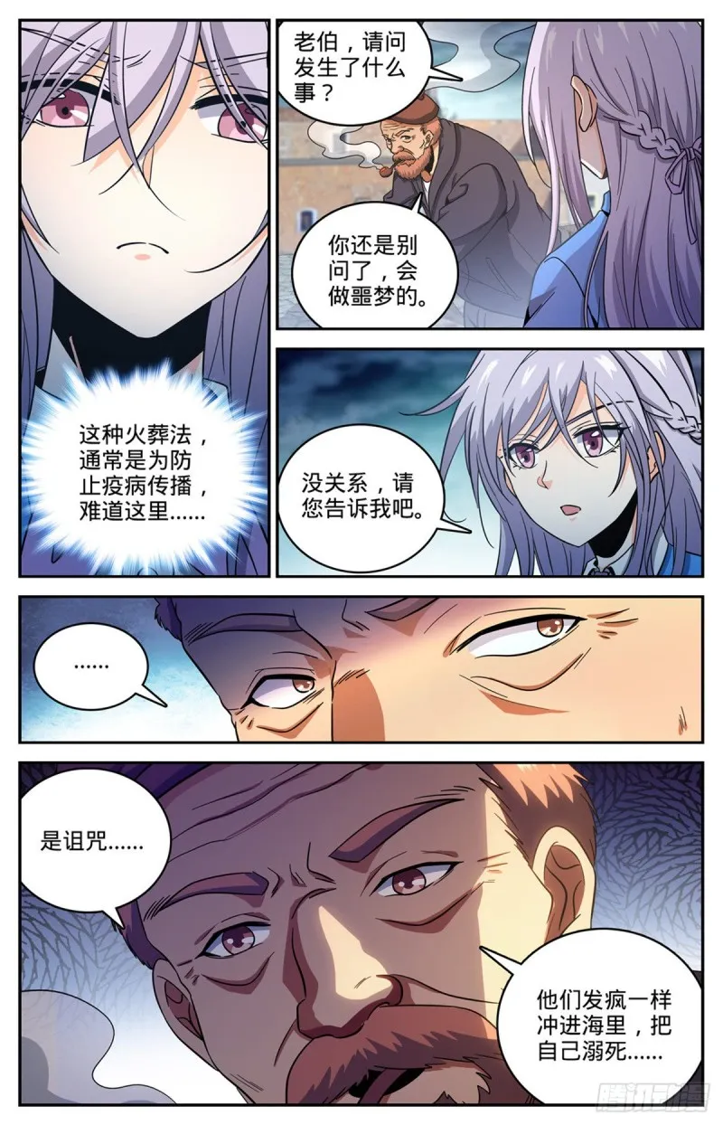 643 再现溺咒 第10页