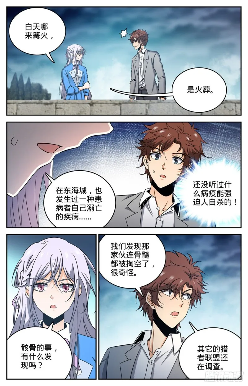 643 再现溺咒 第12页