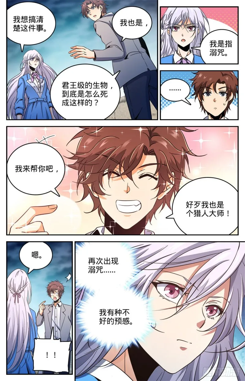 643 再现溺咒 第13页