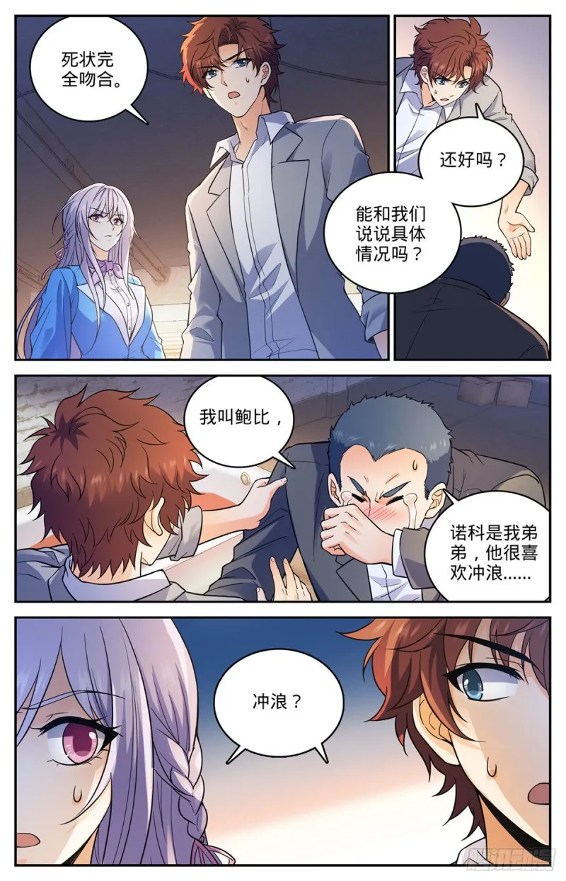 645 水母歹蛆 第4页